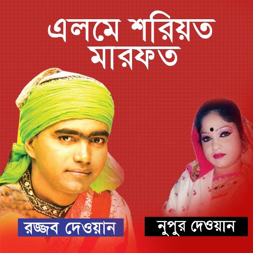 Elme Soriyat Marfot, Pt. 2 by Rojjob Dewan, Nupur Dewan - Download on PagalFree