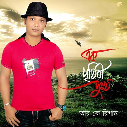 Monpakhita by RK Rigan - Download on PagalFree