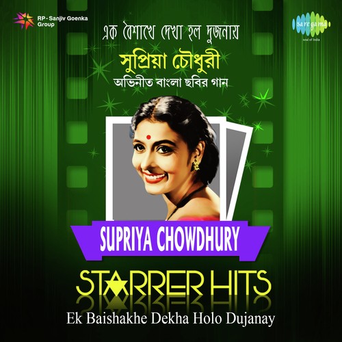 Ami Shunechhi Tomari Gaan (From Swaralipi) by Various Artists - Download on PagalFree