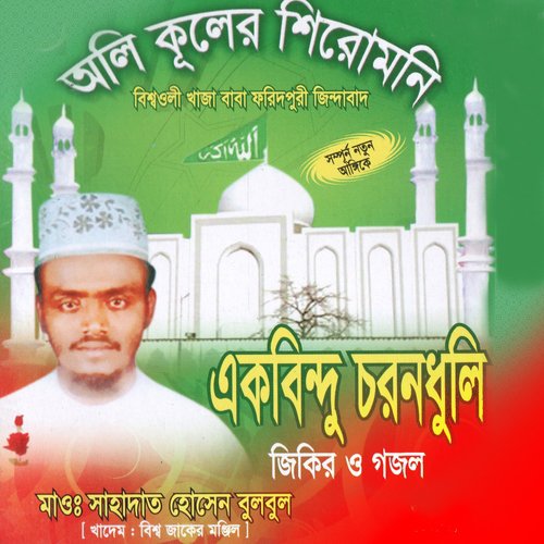 Ek Bindu Choron Dhuli by Sahadat Hossain Bulbul - Download on PagalFree