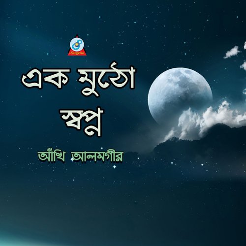 Dristi Tomar by Akhi Alamgir - Download on PagalFree