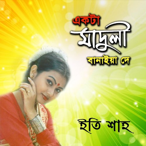 Ami To Vuli Nai by Eti Dewan - Download on PagalFree