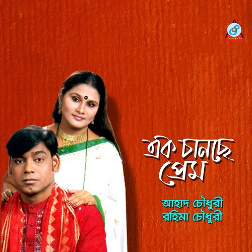 Kohona by Ahad Chowdhuri, Rohima Chowdhuri - Download on PagalFree