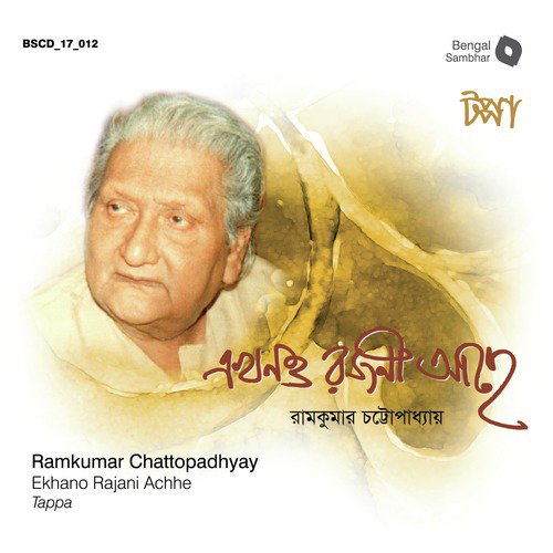 Ar Tumi Amar Hobe Ki by Ramkumar Chattopadhyay - Download on PagalFree
