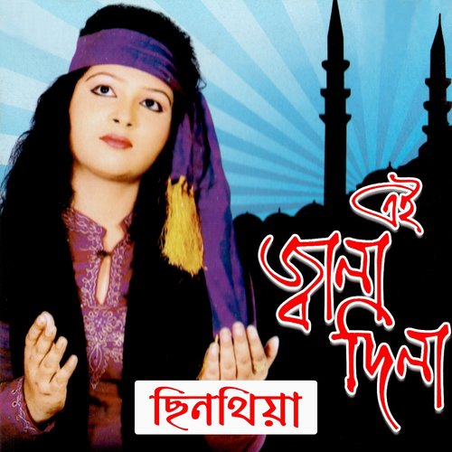 Tomar Khela Khelte Gia by Sinthiya - Download on PagalFree