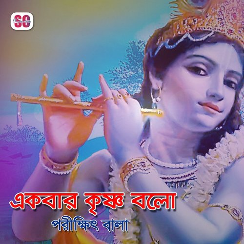 Tara Tara Bolre by Porikhit Bala - Download on PagalFree