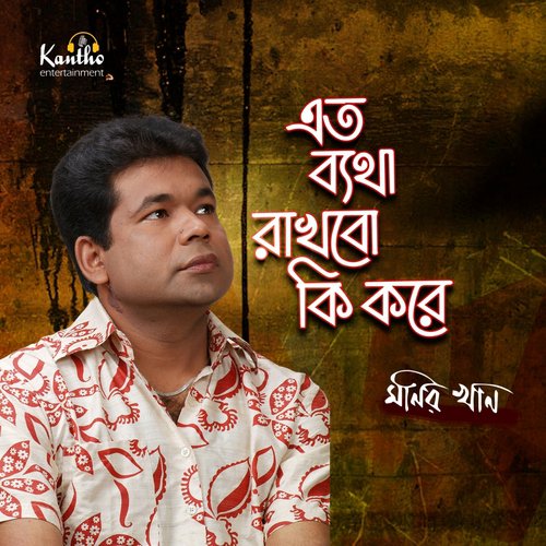 Jonmo Tader Ajonmo Pap by Monir Khan - Download on PagalFree