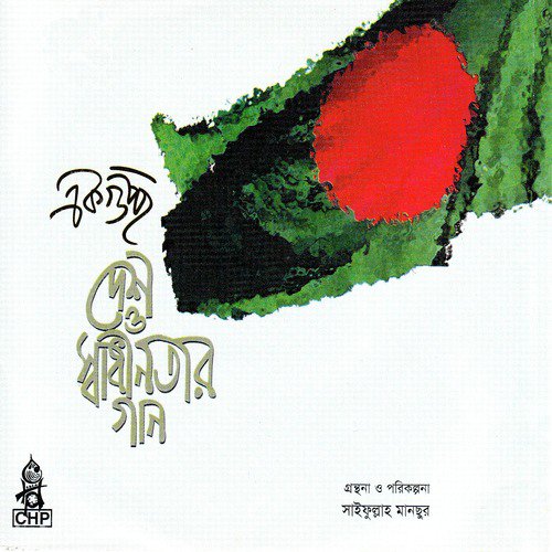 Jonmobhumi Go by Various Artists - Download on PagalFree