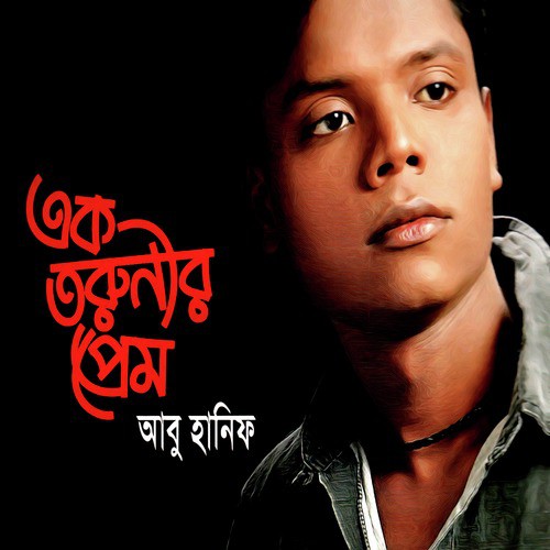 Maa by Abu Hanif - Download on PagalFree