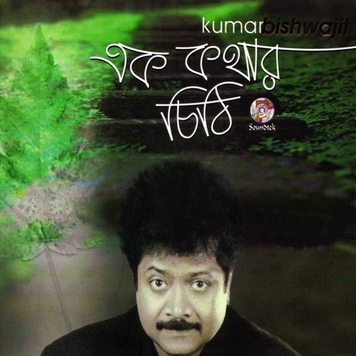 Kashtheri Onol by Kumar Bishwajit - Download on PagalFree