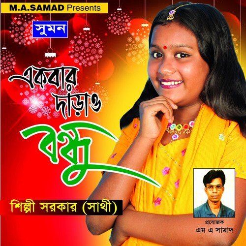 Ekbar Darao Bondhu by Shilpi Sarkar Shathi - Download on PagalFree