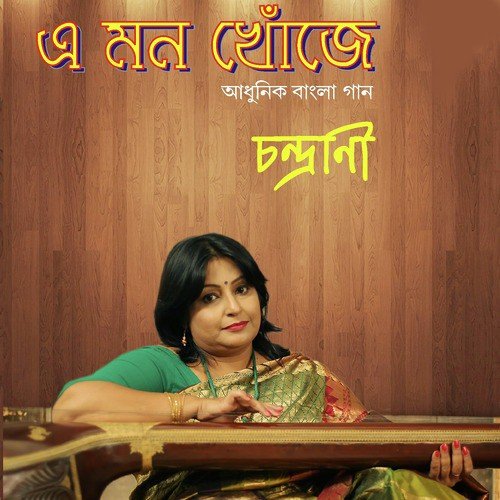 Aaj Ai Mom Joshnay by Chandrani Chatterjee - Download on PagalFree