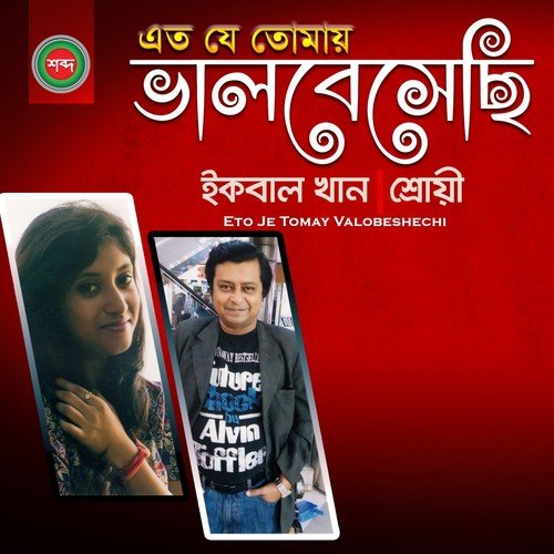 Eto Shur Eto Gaan by Iqbal Khan, Sroyi - Download on PagalFree