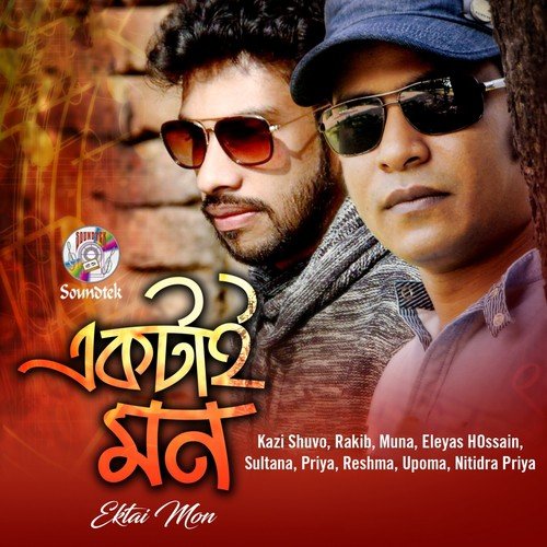 Amar Ektai Mon by Various Artists - Download on PagalFree