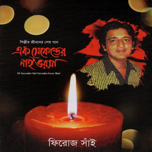 Ami Manush Dekhe by Feroz Shai - Download on PagalFree