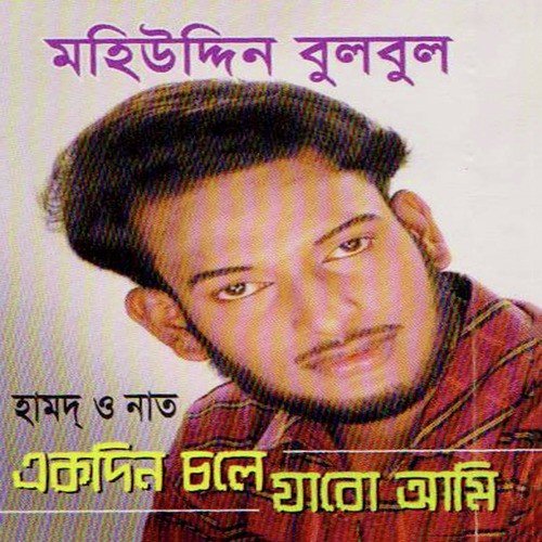 Salamunala Habibena by Mohiuddin Bulbul - Download on PagalFree