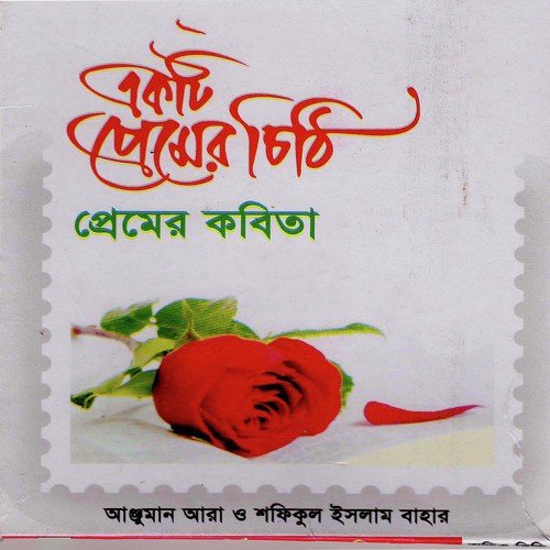 Brishtyr Chithi by Anjuman Ara, Shafiqul Islam Bahar - Download on PagalFree
