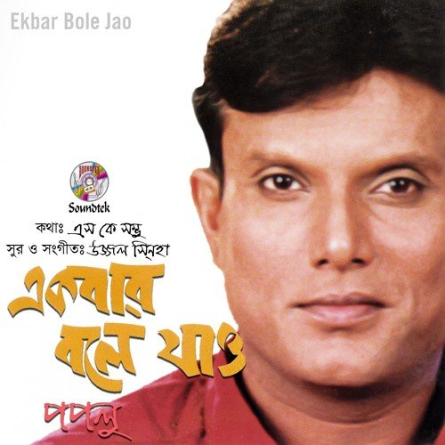 Ektai Kotha Ami by Poplu - Download on PagalFree
