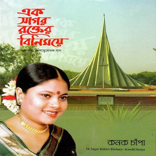 O Majhi Nao Chaira De by Kanak Chapa - Download on PagalFree