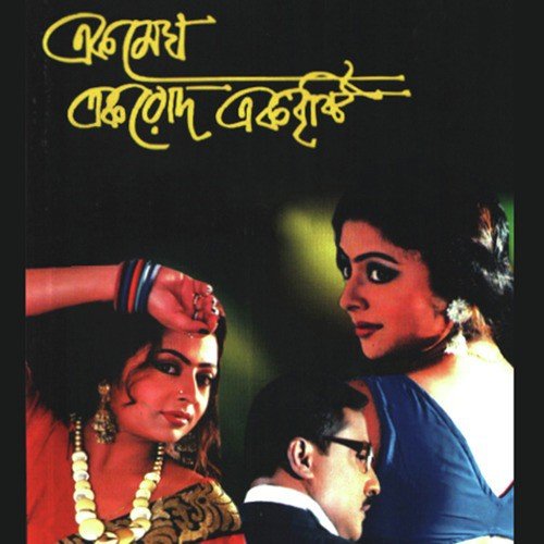Ek Megh Ek Rode Ek Bristi by Bob Chakraborty, Rabindranath Tagore - Download on PagalFree
