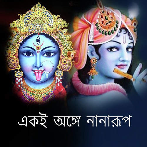 Ranga Choron Chuye by Oiswarja, Alo Lahari, Agnivo Bandyopadhyay - Download on PagalFree