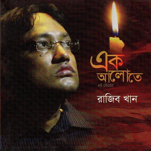 Maa by Rajib Khan - Download on PagalFree