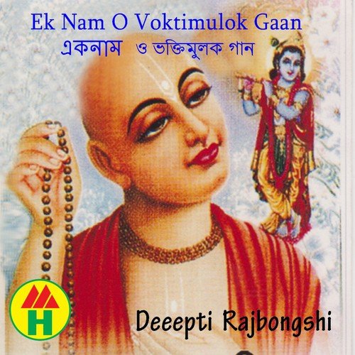 Hore Krishno Hore Krishno by Deeepti Rajbongshi - Download on PagalFree