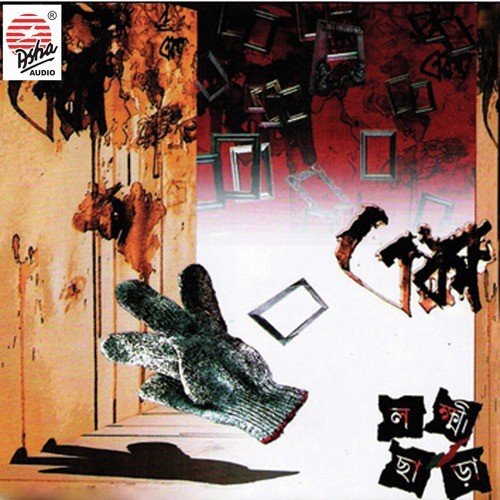 Ke Ki Bole Galo by Lakkhichhara - Download on PagalFree