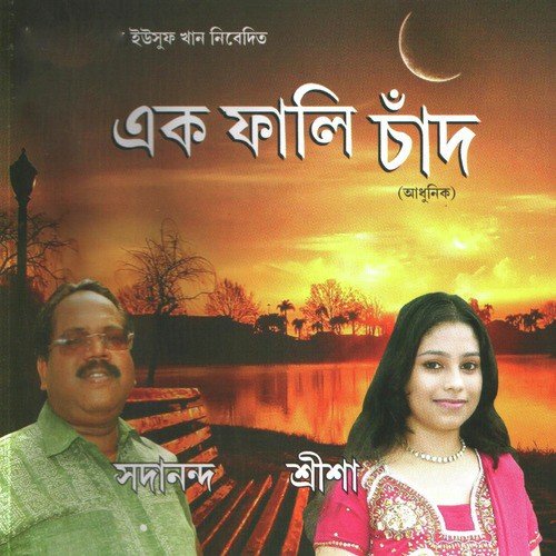 Kokhono Kokhono Mon Bhengge Jay by Sadananda, Shrisha - Download on PagalFree