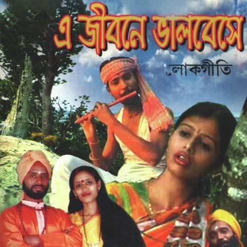 E Jibone Bhalobeshe by Basanti Das, Gokul Chandra Das - Download on PagalFree