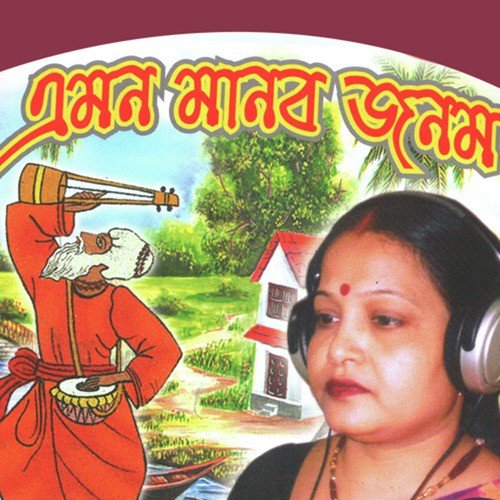 Emon Manob Janom Aar by Santana Chakraborty - Download on PagalFree