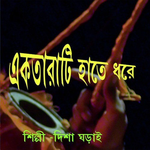 O Sokhi Chol Jai Chol Jai by Disha Ghorai - Download on PagalFree