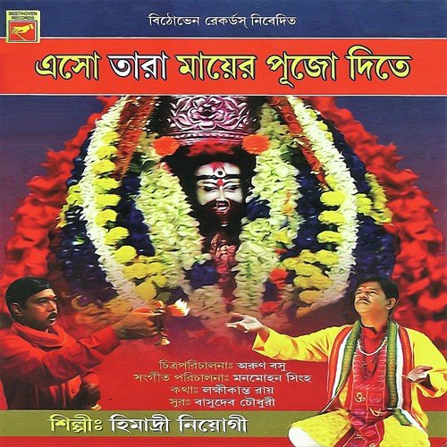 Mayar Khele by Himadri Niogi - Download on PagalFree