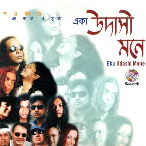 Ei Mon Chay Je by Various Artists - Download on PagalFree