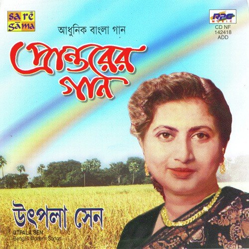 Katha Diyechile Hay by Various Artists - Download on PagalFree