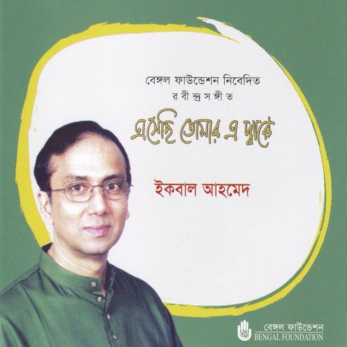 Khelaghar Bandhte Legechhi by Iqbal Ahmed - Download on PagalFree
