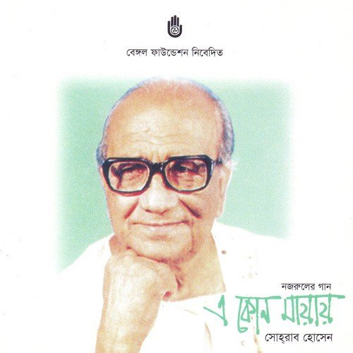 Onek Chhilo Bolar by Sohrab Hossain - Download on PagalFree