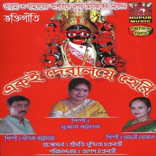 Bhojomon Sri Guru Choron by Dipak Bhattachariya - Download on PagalFree