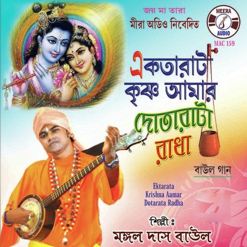 Ore Mog Dalta by Mongal Das Baul - Download on PagalFree