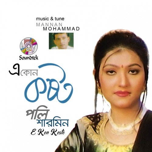 Ami Kemon Koira by Poly Sharmin - Download on PagalFree