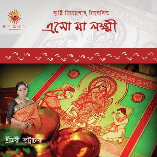 Sri Sri Laxmimatar Pranam Mantra by Somak Roy, Sreemoyee Bhattacharya - Download on PagalFree