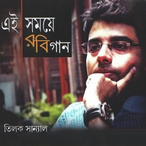 Se Kon Boner Horin by Tilak Sanyal - Download on PagalFree