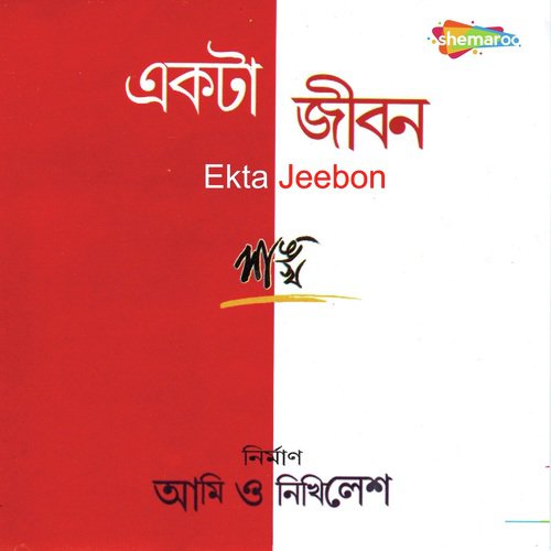 Anya Jibaan by Sankha Banerjee - Download on PagalFree