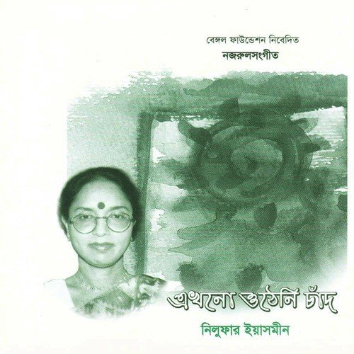 O Ke CholicHhe Banopathe by Nilufar Yasmin - Download on PagalFree