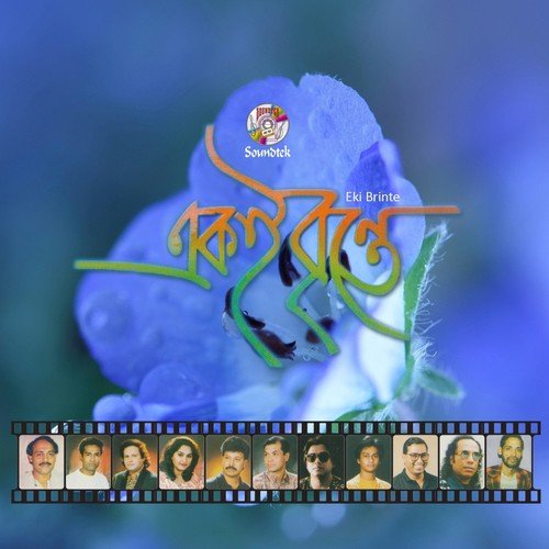 Amar Duchokhe by Various Artists - Download on PagalFree