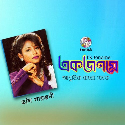Mone Pore Jay by Doly Sayontoni - Download on PagalFree