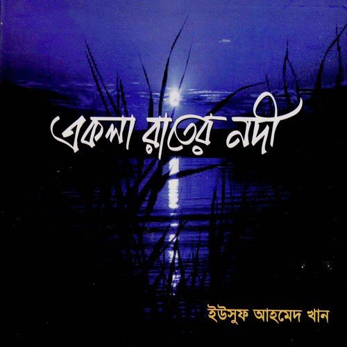 Golpogulo Bolbo Tomay by Yousuf Ahmed Khan - Download on PagalFree