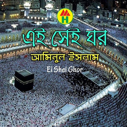 Etim Kore Hay by Aminul Islam - Download on PagalFree
