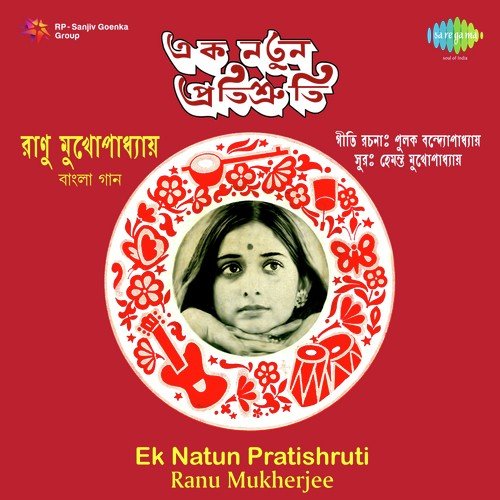 Ghurtey Ghurtey Bhomra Ekta by Ranu Mukherjee - Download on PagalFree