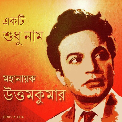 Ami Ekjon Shanto Sishto by Kishore Kumar, Hemanta Kumar Mukhopadhyay, Uttam Kumar, Shyamal Mitra - Download on PagalFree